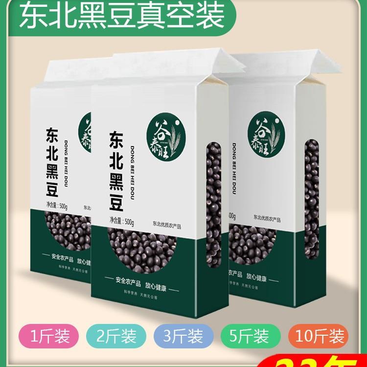 2023年新货绿心黑豆打豆浆杂粮东北农家黄芯生黑大豆