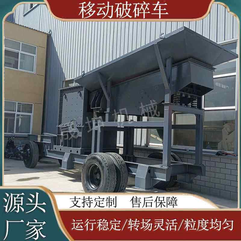 石料生产线移动破碎车花岗岩建筑垃圾车载移动破碎站石子碎石机