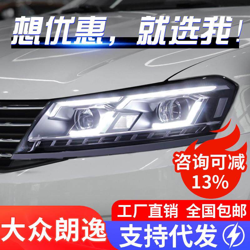 适用于新朗逸大灯总成15款朗逸朗行改装LED日行灯流光转向灯氙气