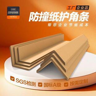 纸箱物流包装 纸板打包边保护防撞护条 纸护角条 秒发货40