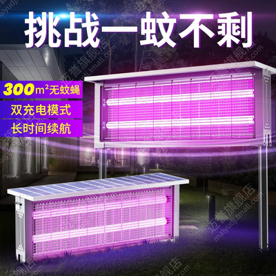 2025新款太阳能灭蚊灯户外庭院家用室外草坪灯防水驱蚊公园灭蝇灯