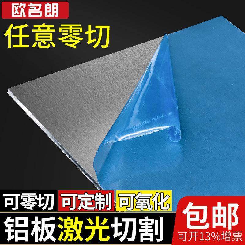 铝板定制加工铝合金板6061铝块铝排扁条铝片7075材料1 2 3 5 10mm,金属材料及制品,铝板/铝扣板/铝吊顶/铝方通,淘宝优惠券,粉丝福利购,淘宝优惠卷