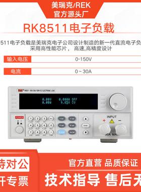 美瑞克RK8510电子负载仪8512直流电子负载仪器400W高精度检测