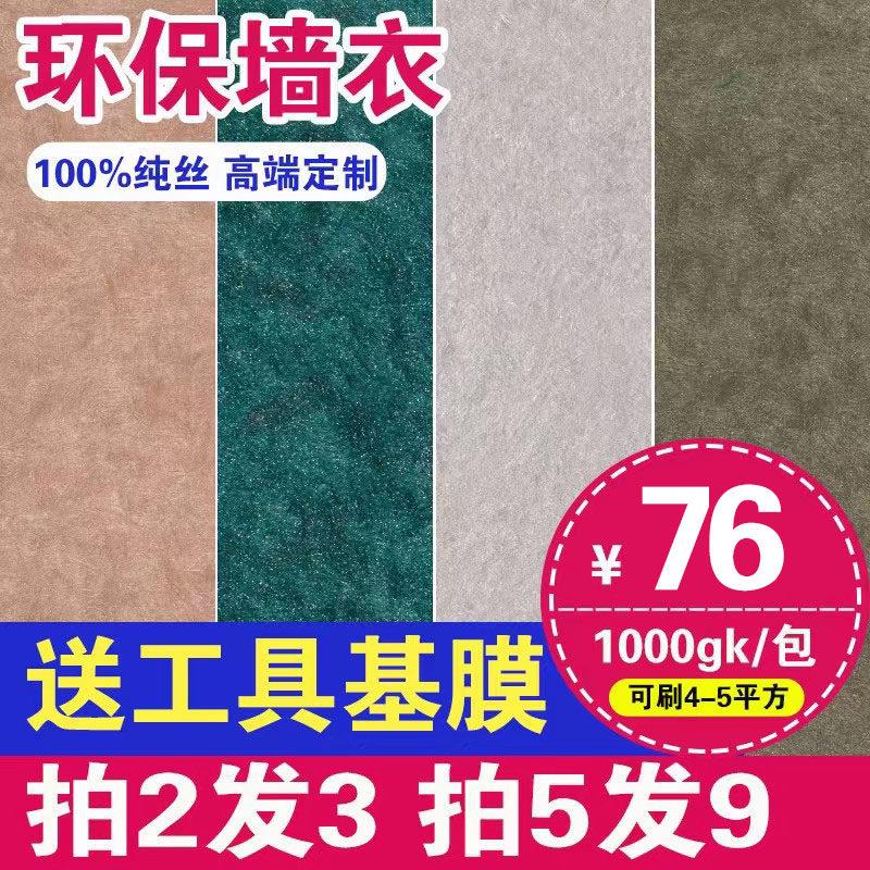 高端墙衣纤维涂料自刷家用天鹅绒100%纯丝电视背景墙客厅植物纤维