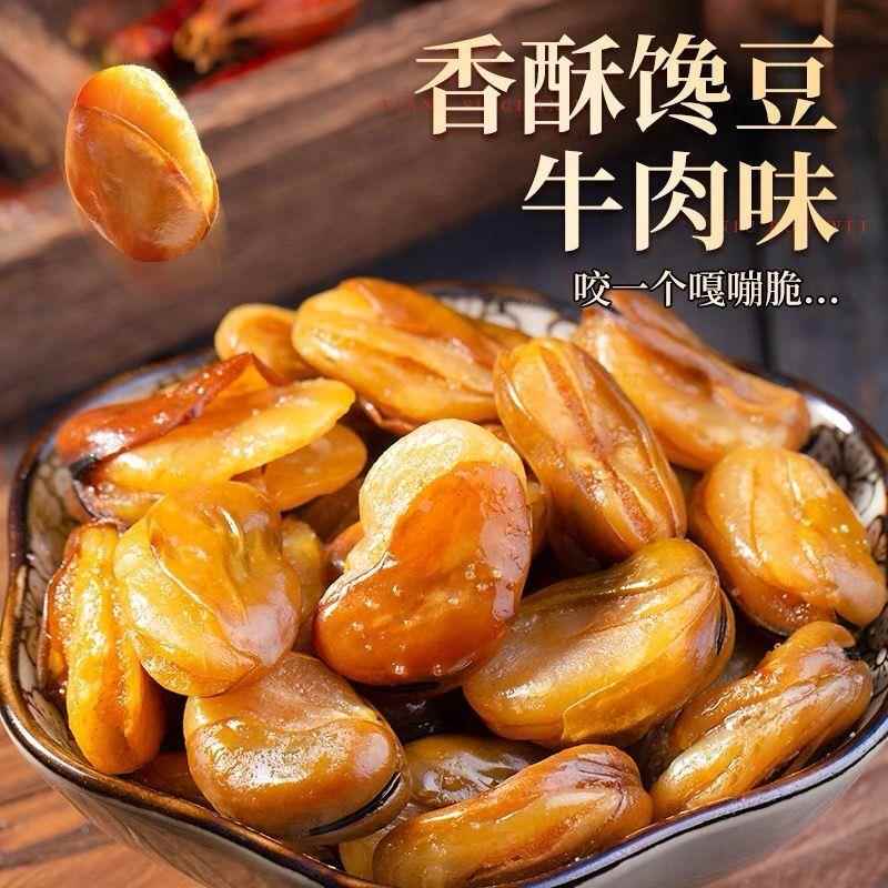 新货香酥蚕豆油炸荷兰豆牛肉蚕豆香辣味下酒菜老爷豆下酒菜