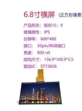 6.75寸800*480双85高温液晶显示屏1000nit户外高亮仪表正方形像素