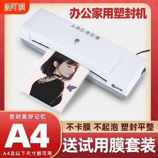 科密S410照片塑封机A4过塑机小型家用相片封塑机文件压膜过胶覆膜