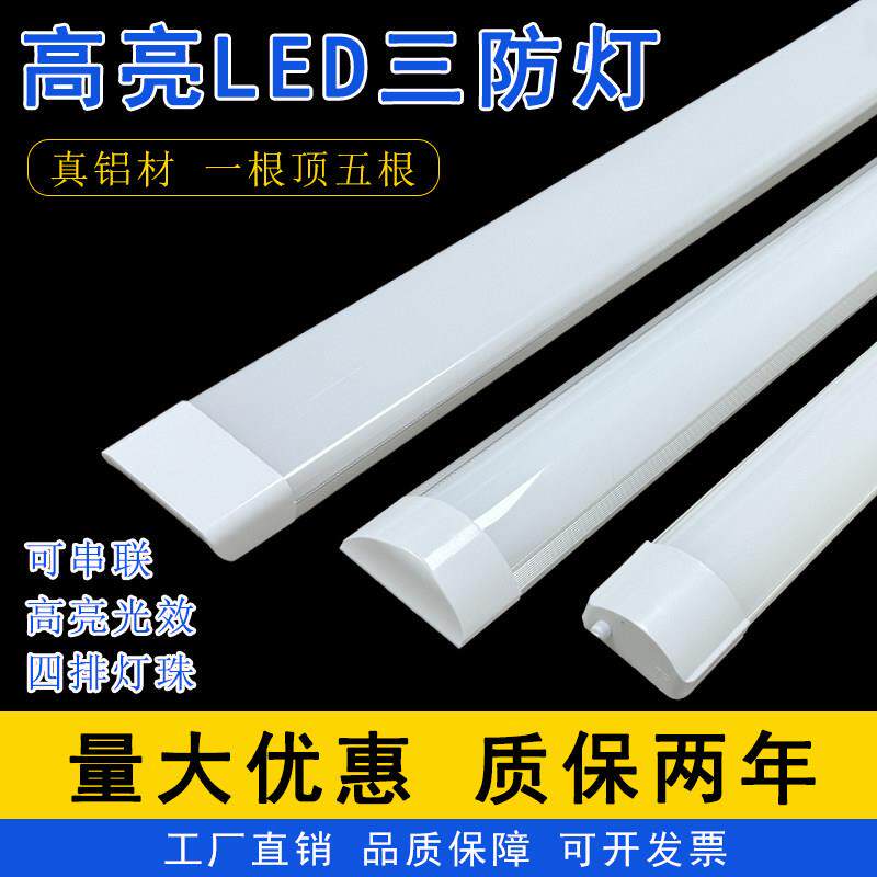 LED三防超亮支架灯led长条灯家用全套一体化条形商用办公灯