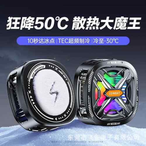 2024跨境爆款FS05手机散热器磁吸背夹两用半导体数显调档直制冷片