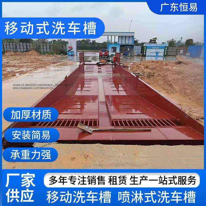工程钢制免基础洗车槽建筑工程洗车机移动方便混凝土洗车池平台