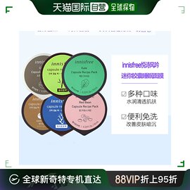 innisfree悦诗风吟迷你胶囊睡眠免洗面膜10ml提亮修复