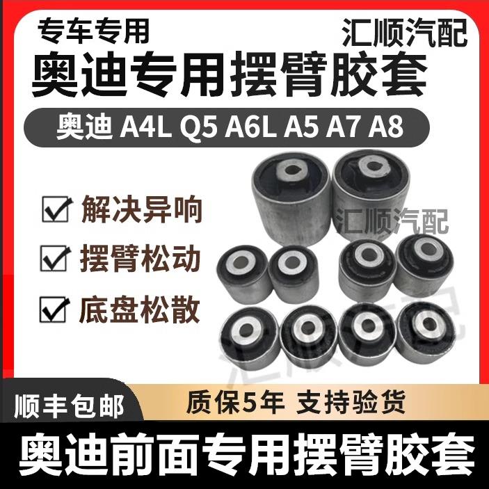 适配奥迪A4LA6LC7Q5A5A7A8L摆臂胶套上悬挂胶套下支臂衬套下弯臂