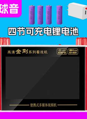 全球音M84影音播放器老人迷你小型看戏机高清视频机听戏机可携式