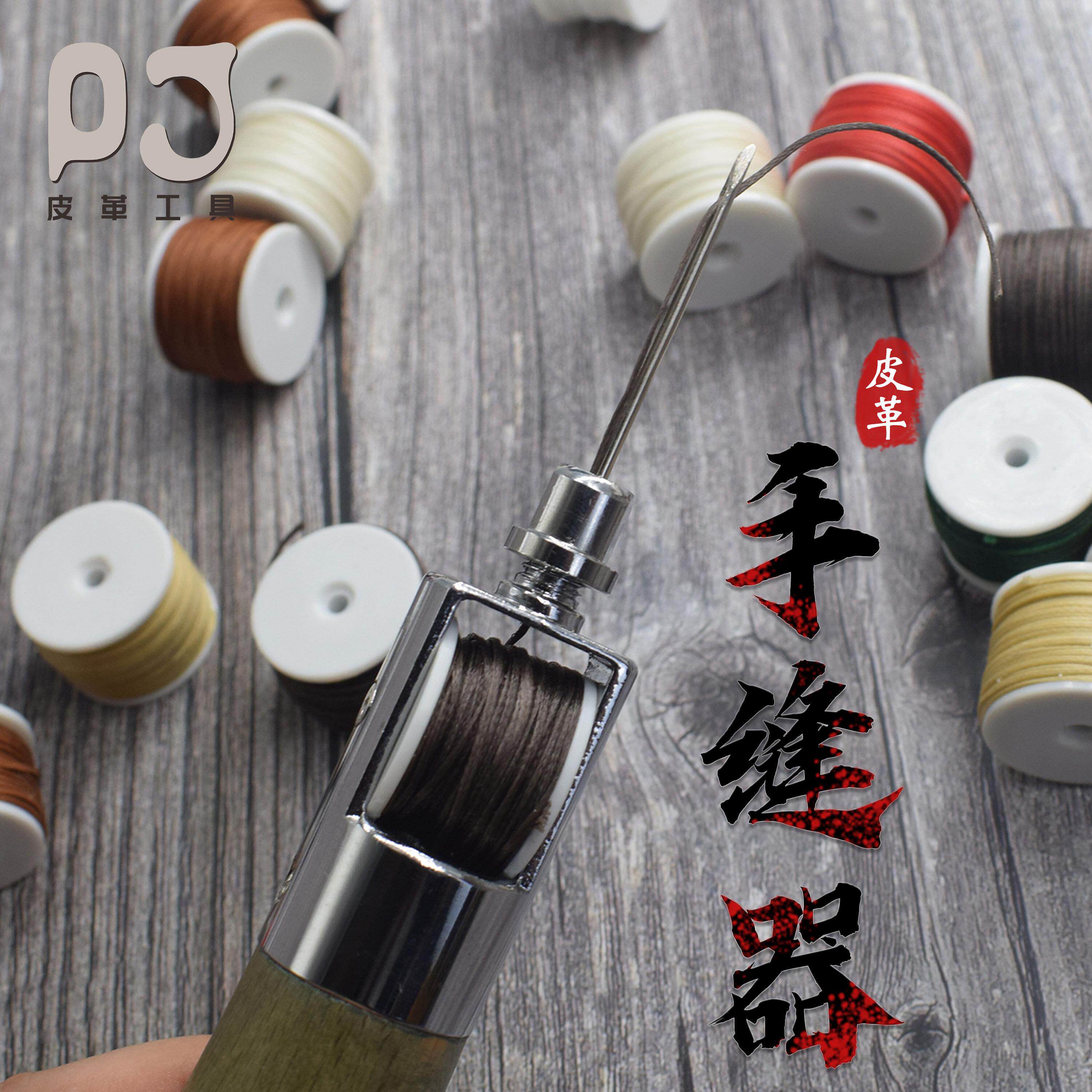新款皮革DIY工具皮具锥子针缝线器手工皮制作工具带孔皮革手缝器