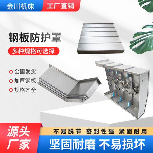 钢板防护罩伸缩式耐高温导轨防尘罩不锈钢数控机床钢板防护罩加工
