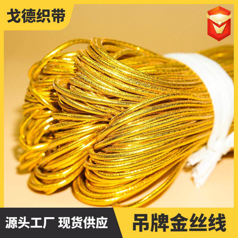 厂家直销金色银色圆包芯弹力绳 工艺牛筋吊牌绳金葱线