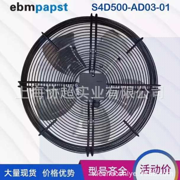 S4D500-AD03-01 全新德国ebmpapst 400V风扇 冷凝器制冷风扇