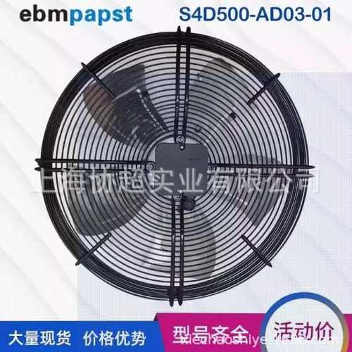 S4D500-AD03-01 全新德国ebmpapst 400V风扇 冷凝器制冷风扇