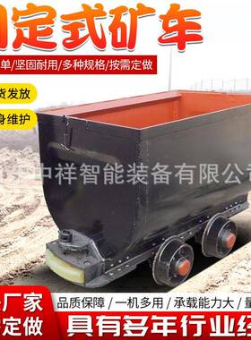 供应矿用固定式矿车煤块输送固定式矿车MGC1.1-6固定式矿车