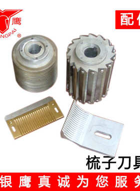 山东银鹰CHD100果蔬切丁机商用配件条刀组片刀刀架齿轮链轮高速轴