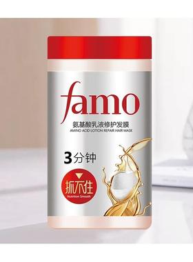 famo氨基酸乳液修护发膜深层修护强韧发芯家用发膜滋养润发欣小主