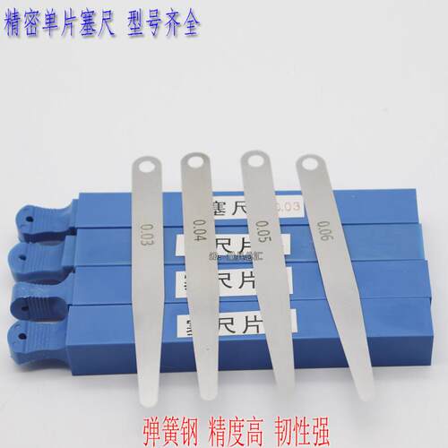 正品申申单片塞尺/塞尺片/塞规片/间隙尺/厚薄规/垫片0.02-1.0mm
