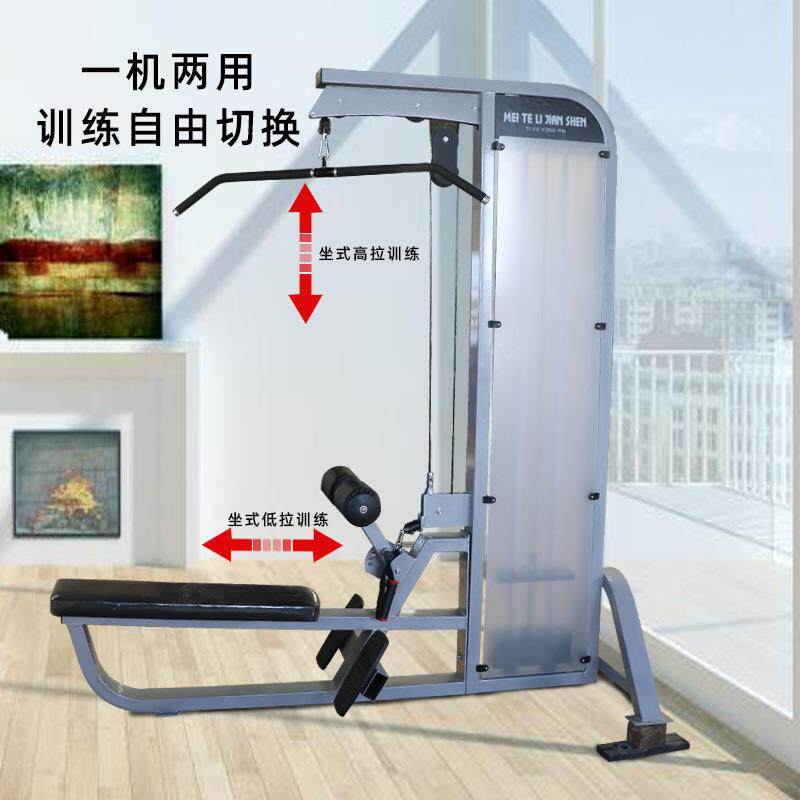 高位下拉低拉一体机拉背练背综合力量训练器商用瑜伽馆健身器材