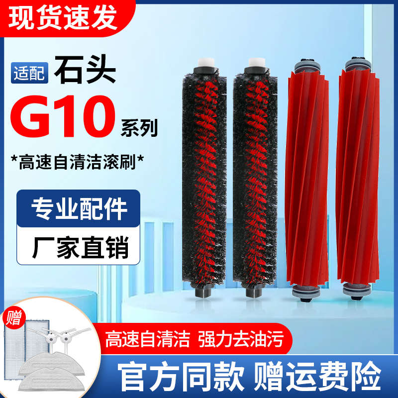 适配石头扫拖机器人高速滚刷G10 G10S PRO主刷Pure自动清洁刷配件