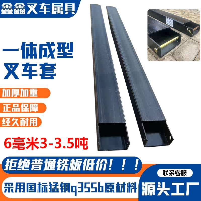 一体成型叉车加长套叉腿防护套货叉加长铁臂耐磨耐用叉车配件属具