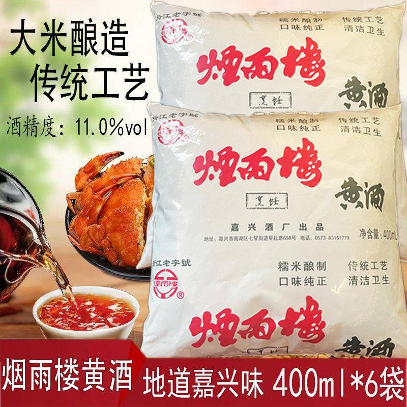 嘉兴烟雨楼袋装黄酒料酒 糯米酿制本地黄烹饪黄酒400ml*5包价包邮