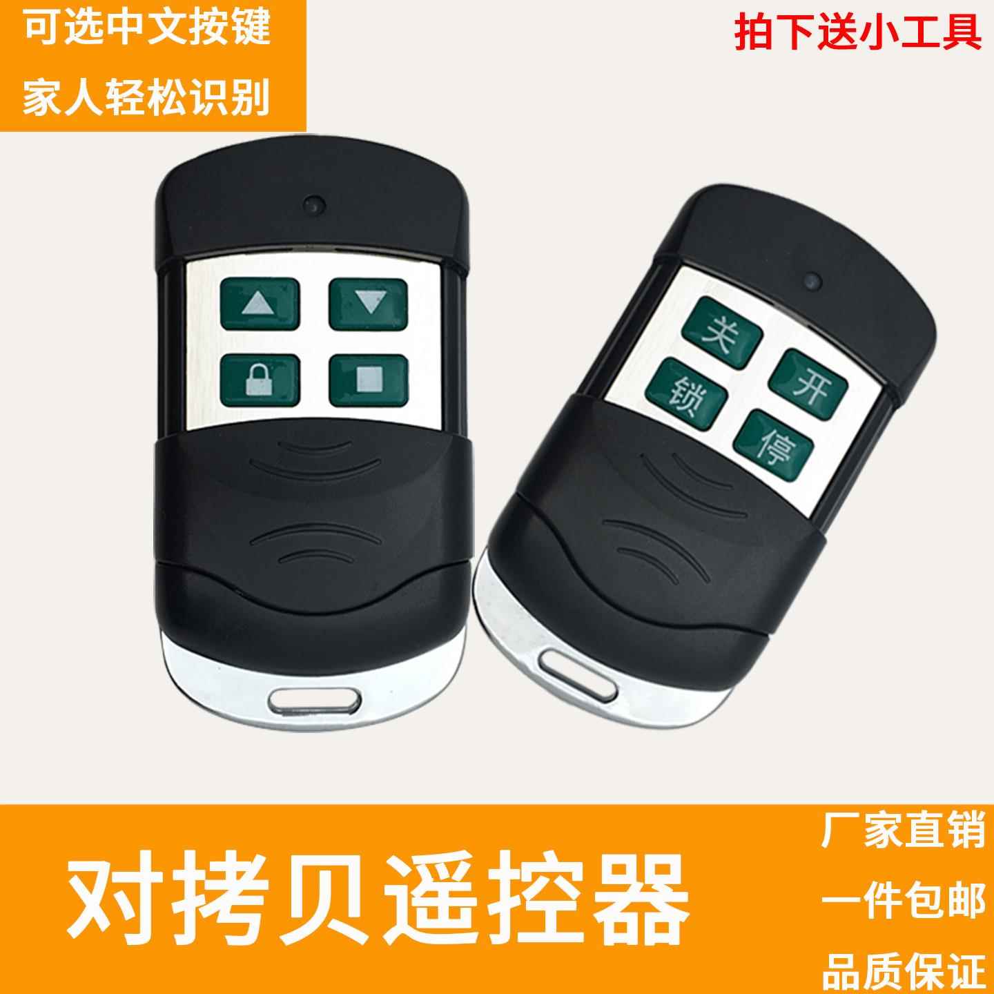 对拷贝电动卷帘门卷闸门道闸伸缩门钥匙车库门遥控器433/315