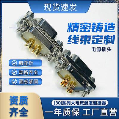 J30J02P020S000C0L000J30J02P020P000W1P040弯针焊板电源航插头