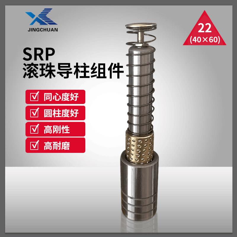 SRP滚珠导柱导套22铜套 高刚性钢球组件22x100 120模具配件现货