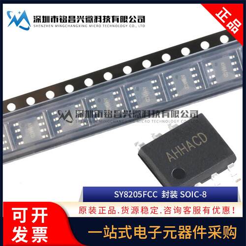 原装正品 SY8205FCC 丝印AHH SOIC-8 同步降压DC-DC稳压器芯片