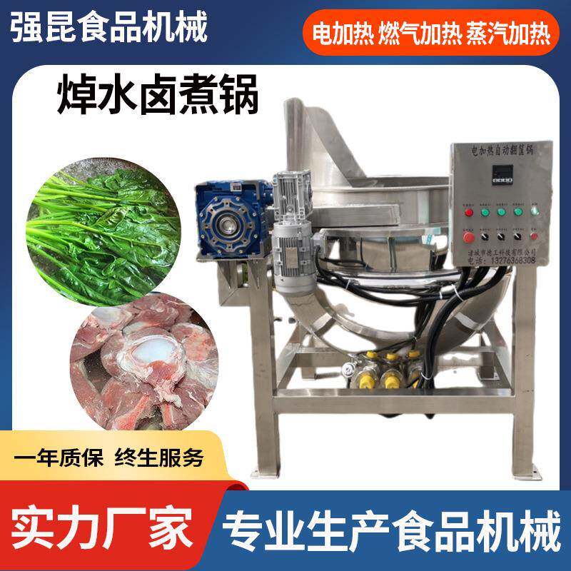土豆莲藕片蔬菜焯水锅盐焗鸡卤煮锅鸭货自动翻筐卤煮设备