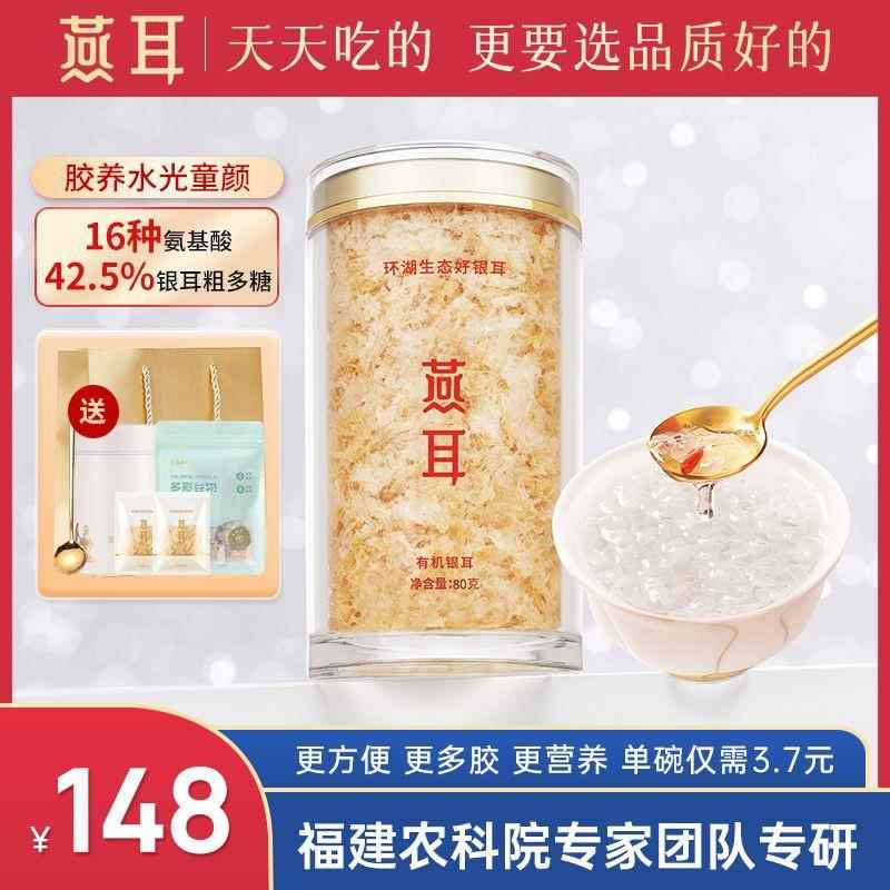 燕耳环湖生态有机银耳80g干品免洗免泡发每天一碗吃出好气色