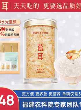 燕耳环湖生态有机银耳80g干品免洗免泡发每天一碗吃出好气色
