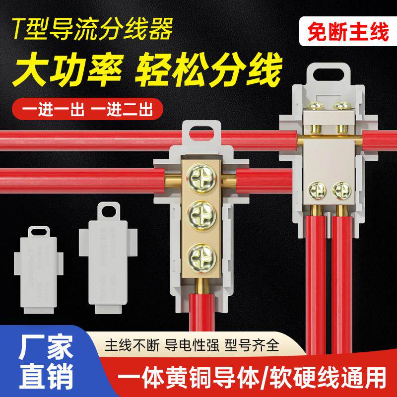 T型接线端子延长线并线连接器免破线夹一进二出电线快速接线神器