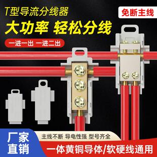 T型接线端子分线器并线连接器免破线夹一进二出电线快速接线神器