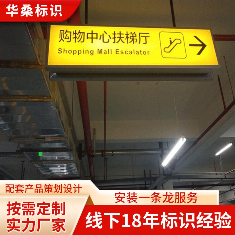 华桑设计制作 吊牌 灯箱卫生间牌 指示牌 精神堡垒 多项指示牌