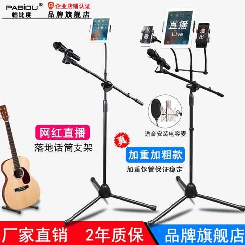 舞台加重麦架三脚落地式麦克风支架话筒架平板平板支架帕比度