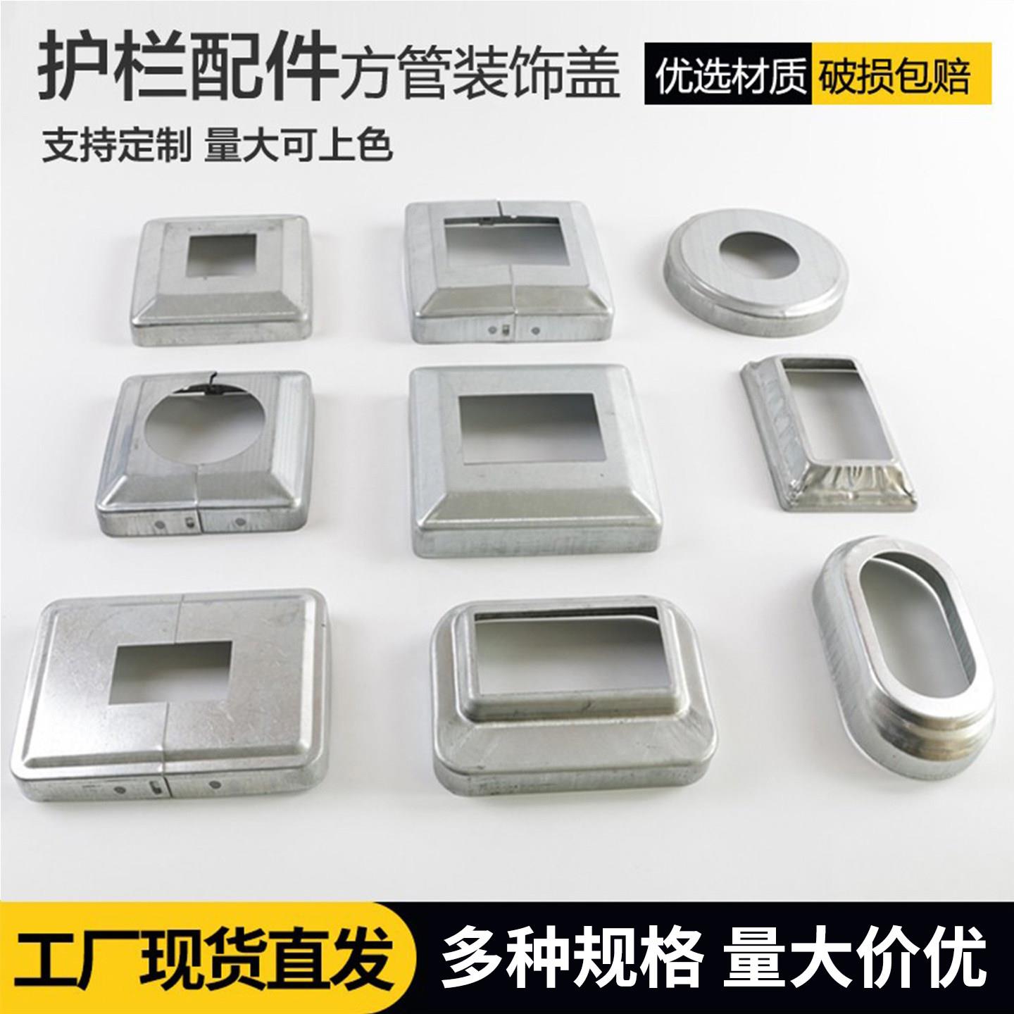 方管装饰盖锌钢栏杆配件楼梯脚盖分体盖铁艺护栏立柱底盖遮丑盖子图片