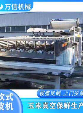 真空保鲜玉米棒包装生产线 玉米气吹式扒皮机 鲜玉米切头去尾机