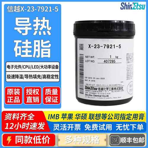 信越 7921 7868导热硅脂 电脑cpu硅胶导热散热胶笔记本显卡硅脂膏