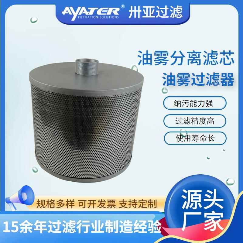 卅亚过滤油雾过滤器用滤芯 厂家直销油除杂质除油雾滤芯