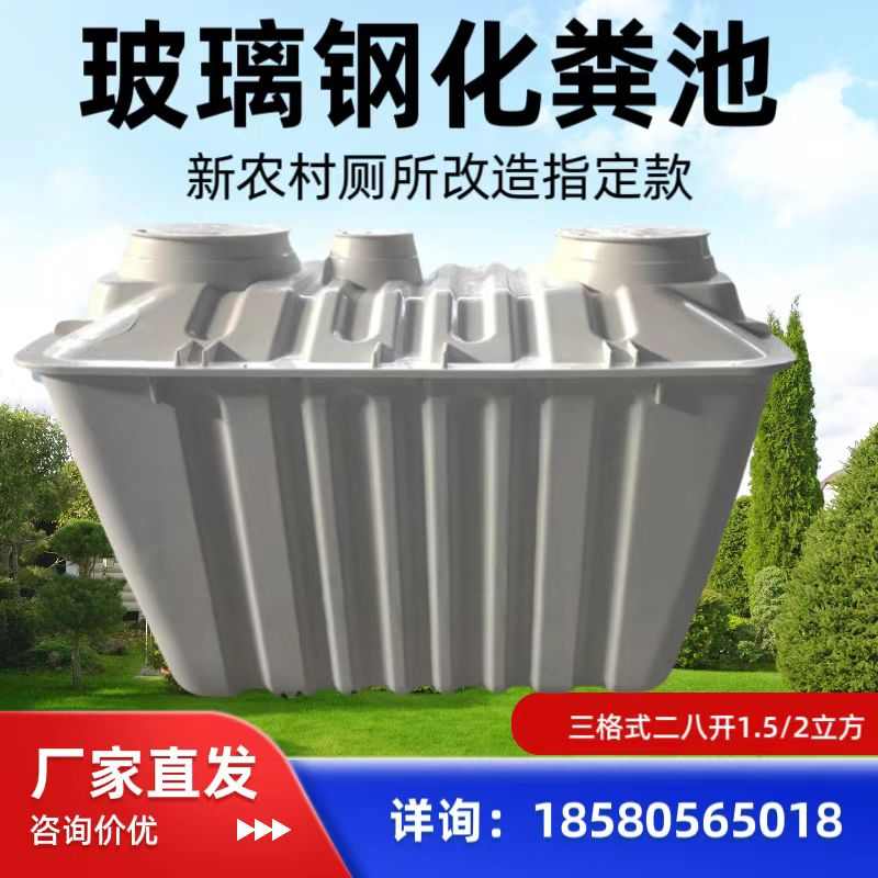 玻璃钢化粪池家用三格新农村厕所改造新国标二八开1.5/2立方四川