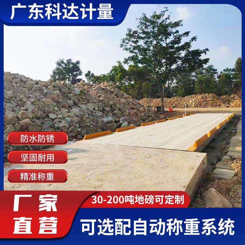数字地磅80吨智能称重16米电子汽车衡工厂物流仓储高精度货物地磅