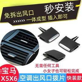 适用调整空调中间滑动10 11宝马X609-13宝马x6改装饰条出风口拨片