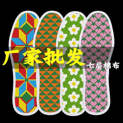 2024年十字绣鞋垫新款透气半成品男女绣花包邮带针带线两双装