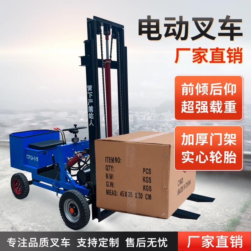 0.8吨电动简易叉车座驾式小型1吨堆高车液压升降家用装卸车搬运车